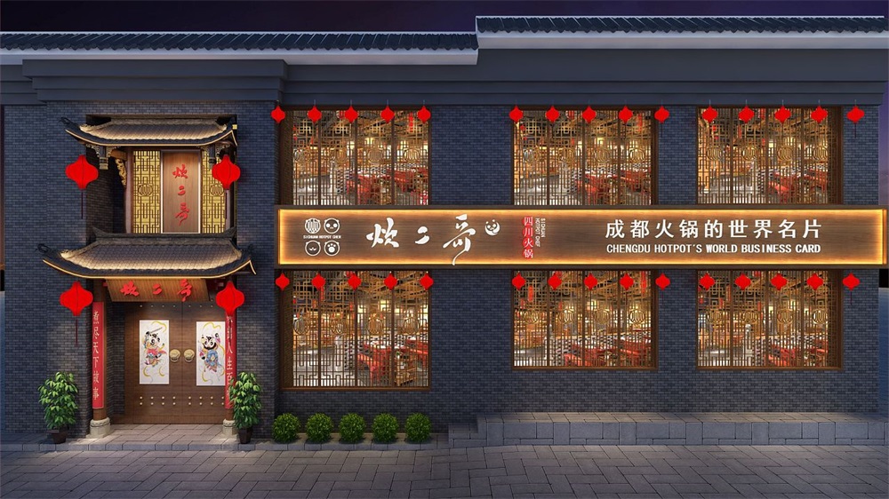 四川火鍋店裝修設(shè)計(jì)案例效果圖