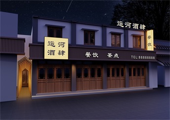 紹興運河酒肆中餐廳設(shè)計裝修效果圖